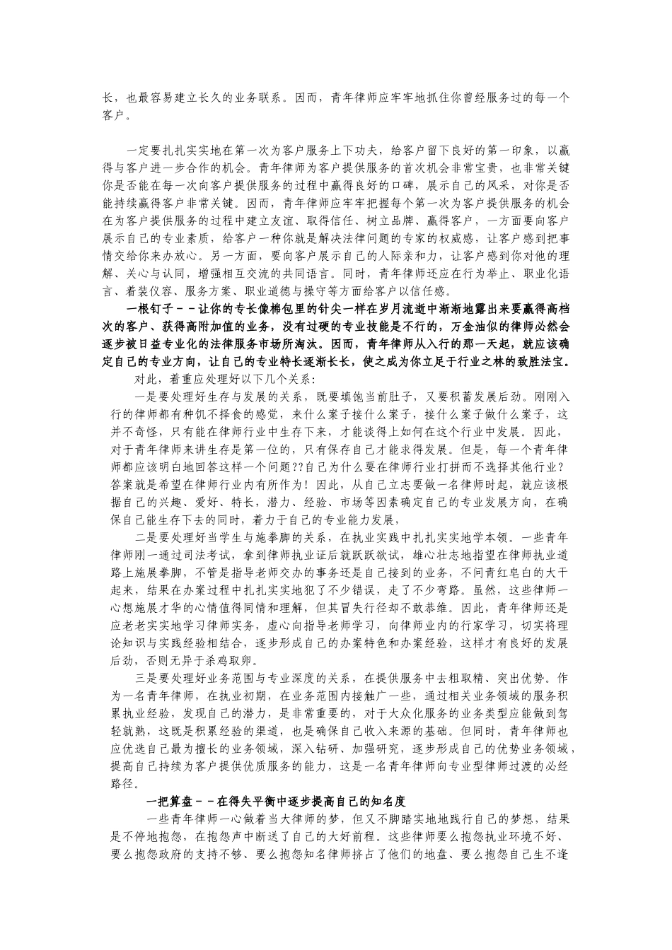 客户拓展相关资料_第3页