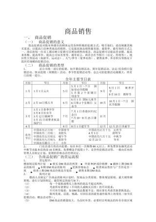 现代商品销售方案分析