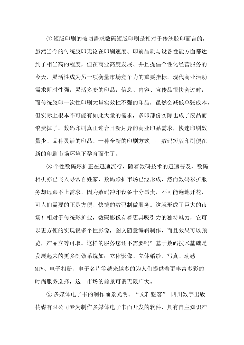 数码快印市场分析_第2页
