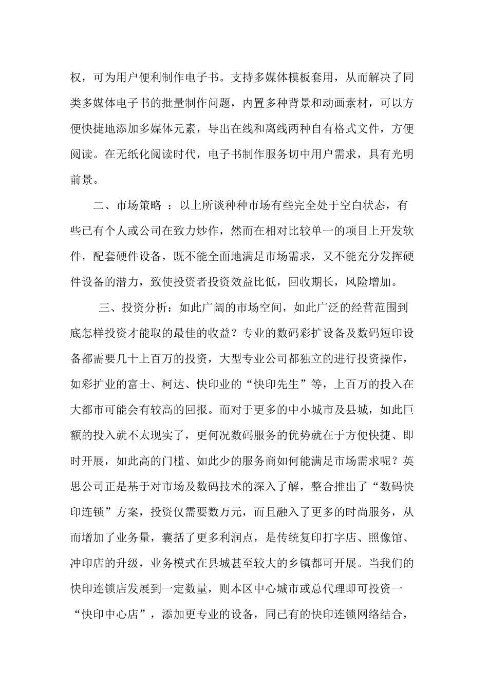 数码快印市场分析_第3页