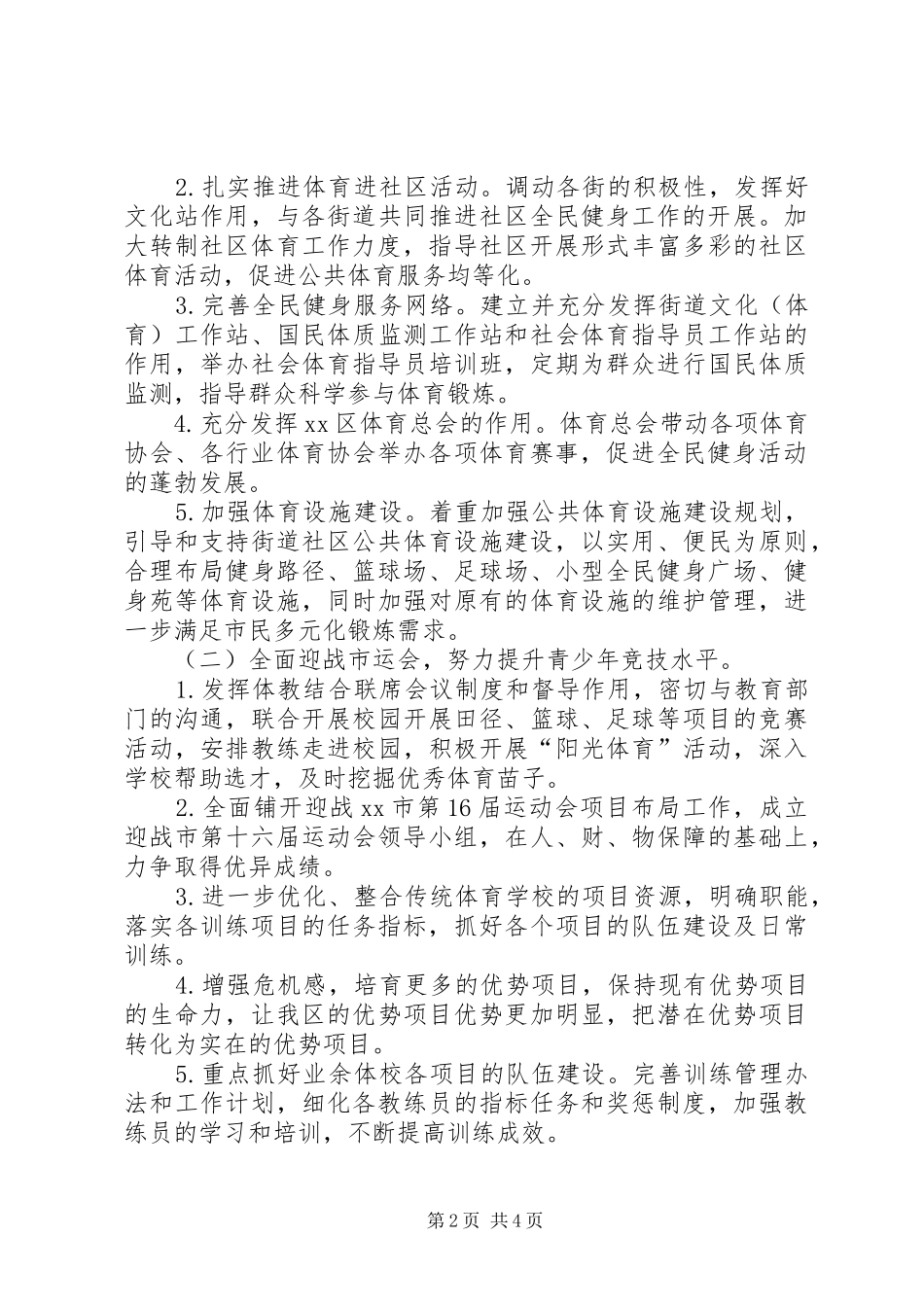 区体育局年度工作计划_第2页