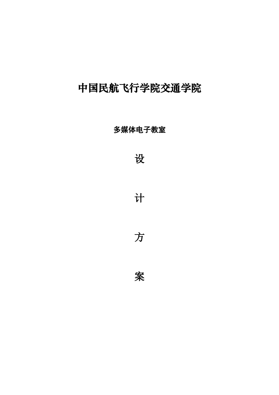 举例多媒体教室方案_第1页