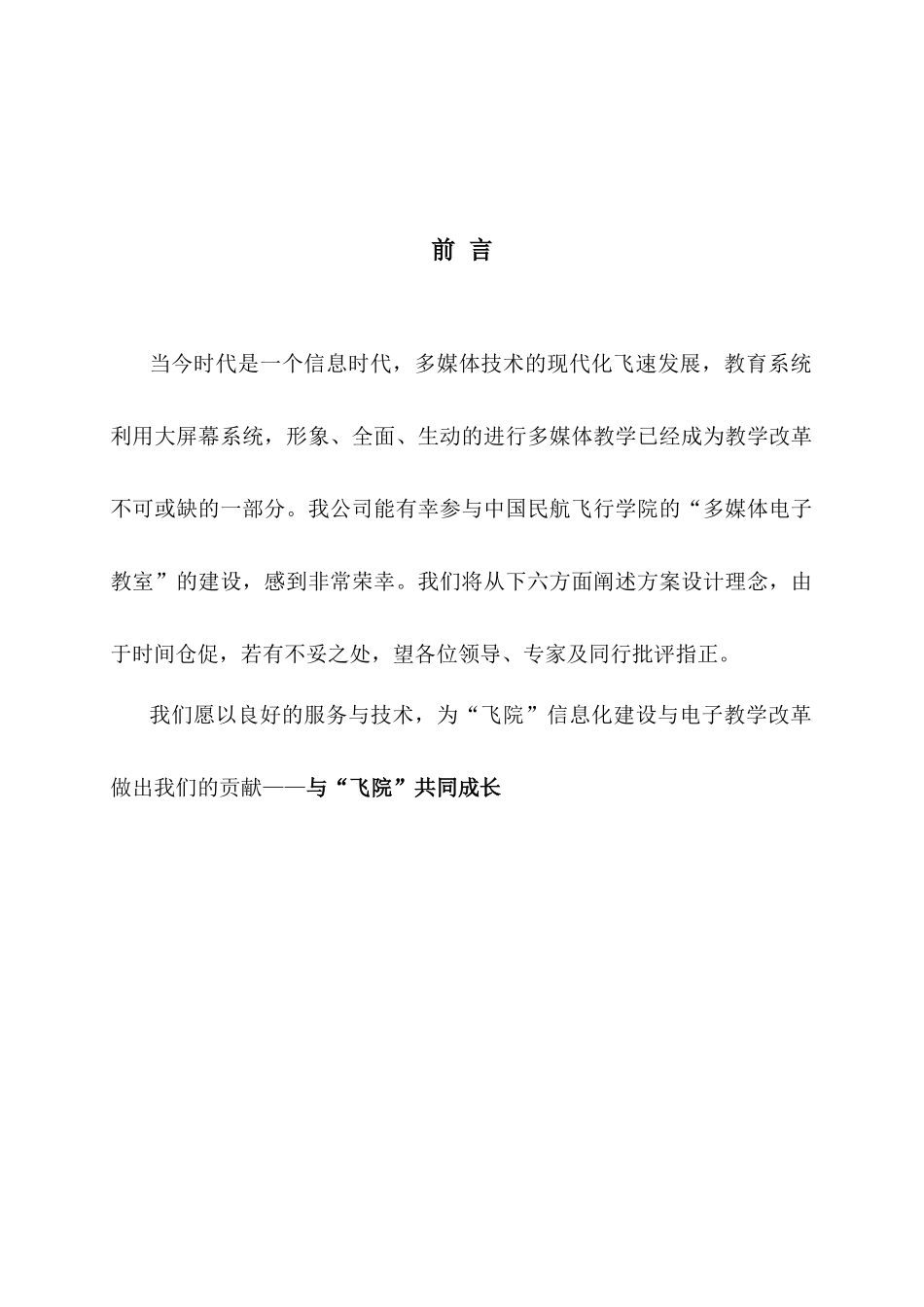 举例多媒体教室方案_第2页