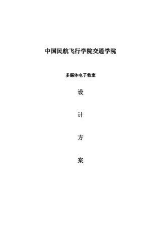 举例多媒体教室方案