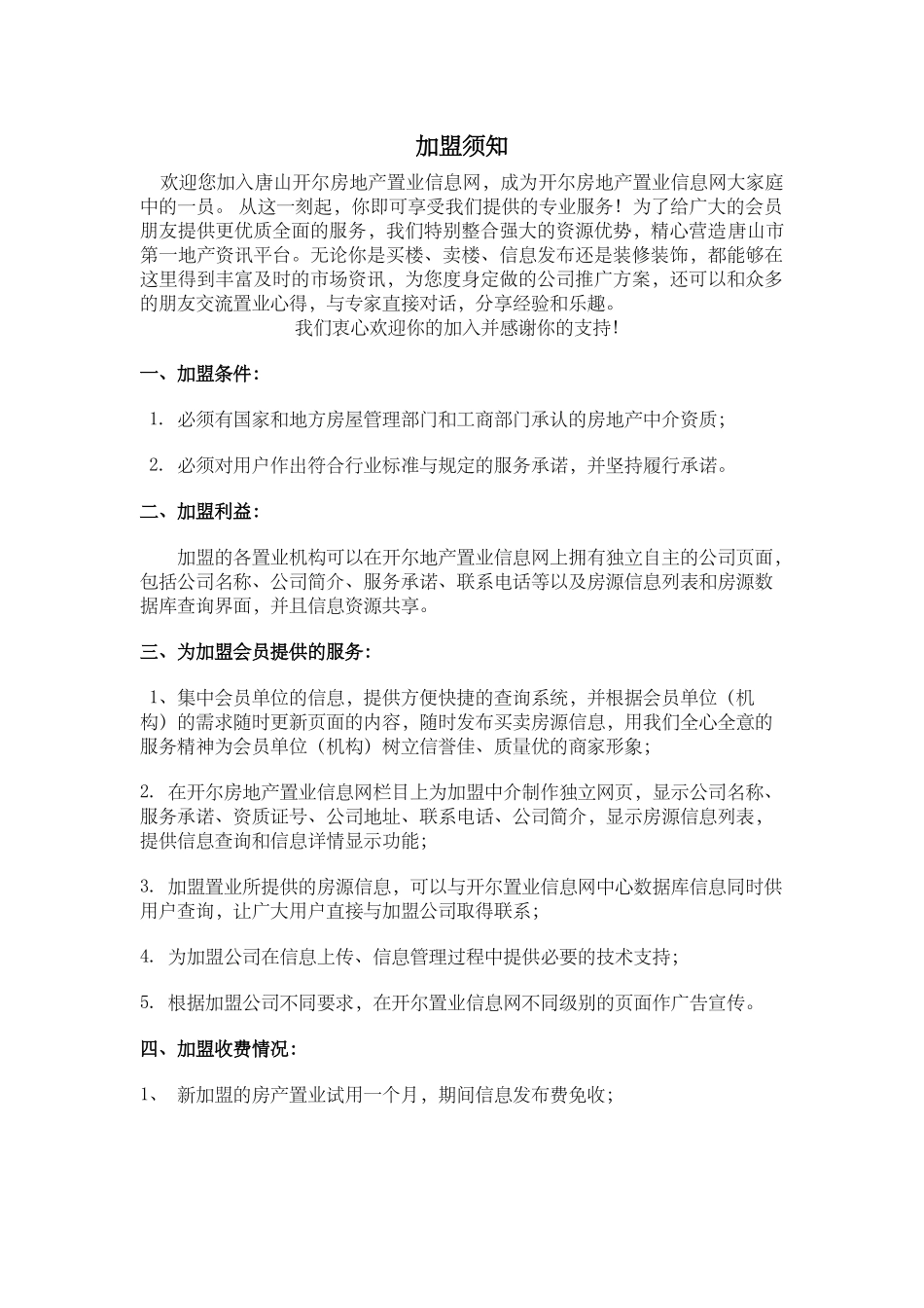 加盟推广计划书(7页)_第2页