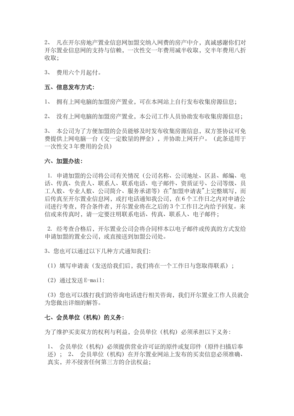 加盟推广计划书(7页)_第3页