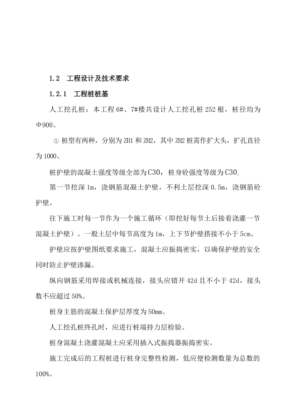铜陵安粮·名人御苑人工挖孔桩施工方案_第2页