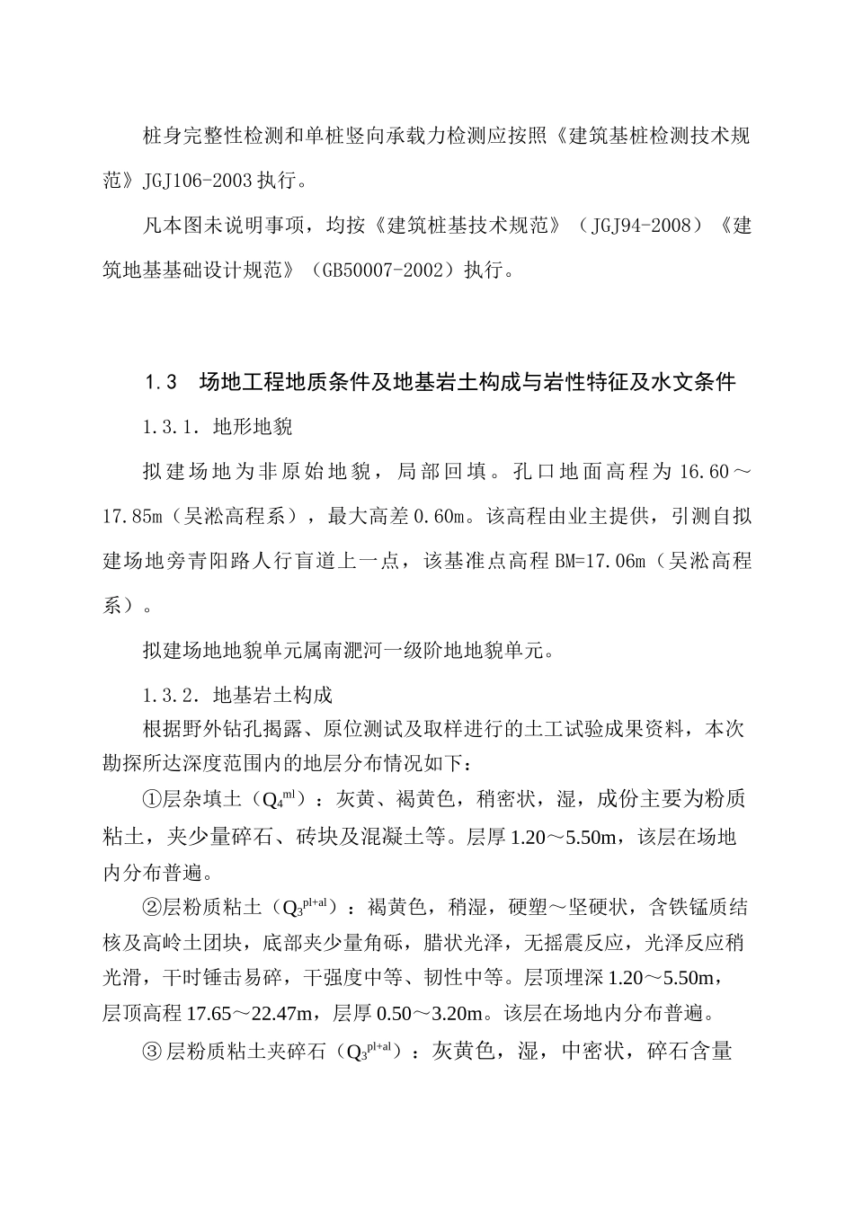 铜陵安粮·名人御苑人工挖孔桩施工方案_第3页