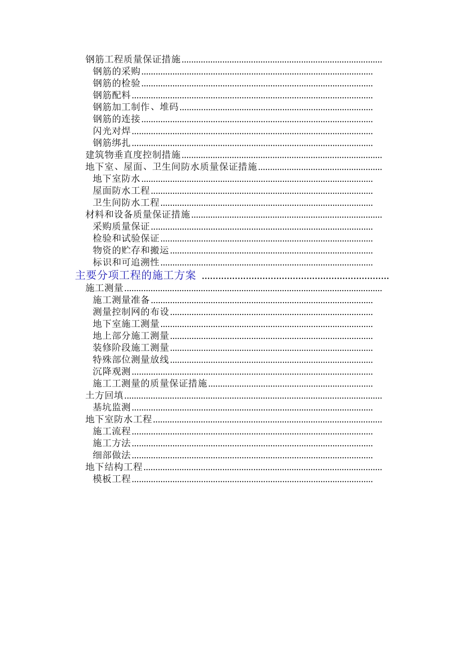 某广播电视中心大楼施工组织设(240页)_第3页