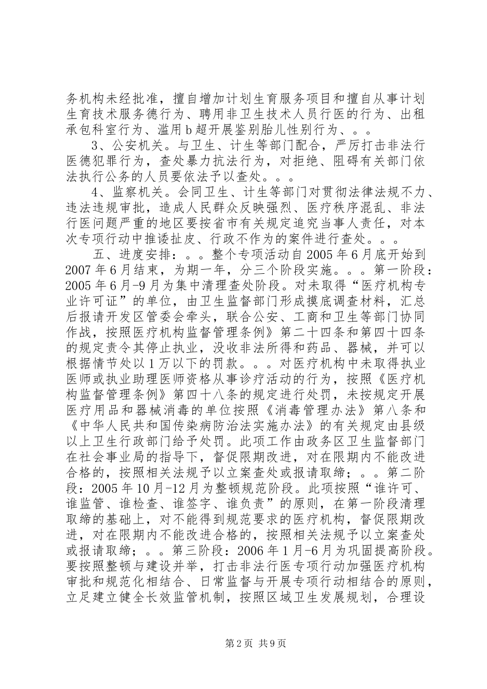 打击非法行医工作计划_第2页