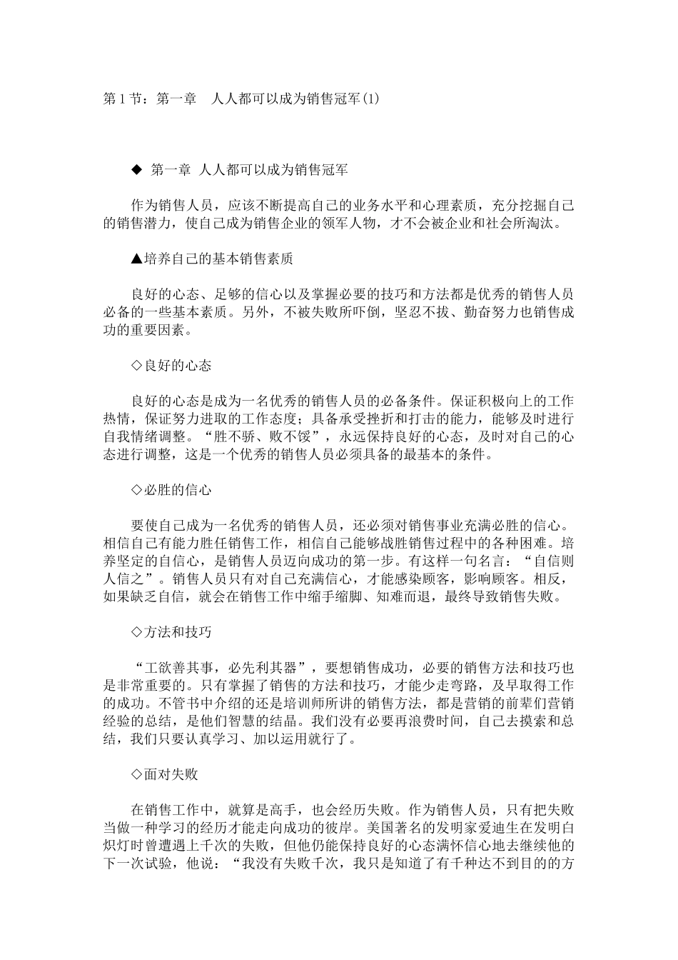 销售冠军的修炼课程_第1页