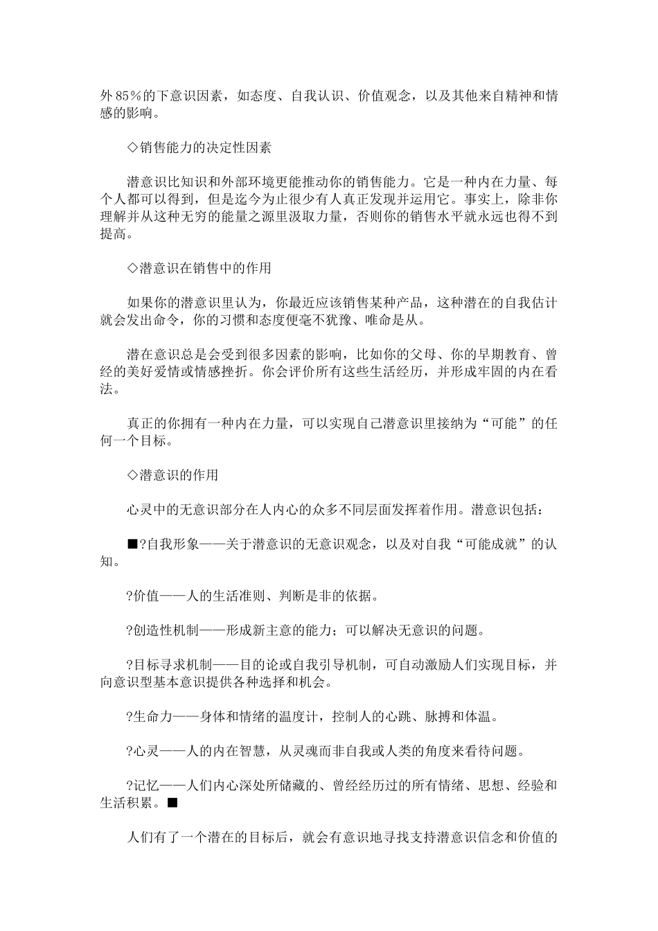 销售冠军的修炼课程_第3页