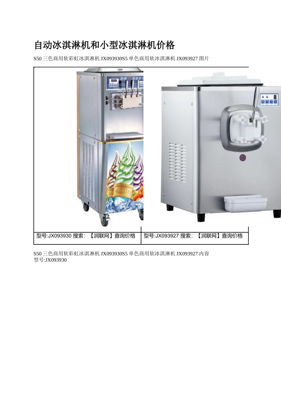 自动冰淇淋机和小型冰淇淋机价格_第1页