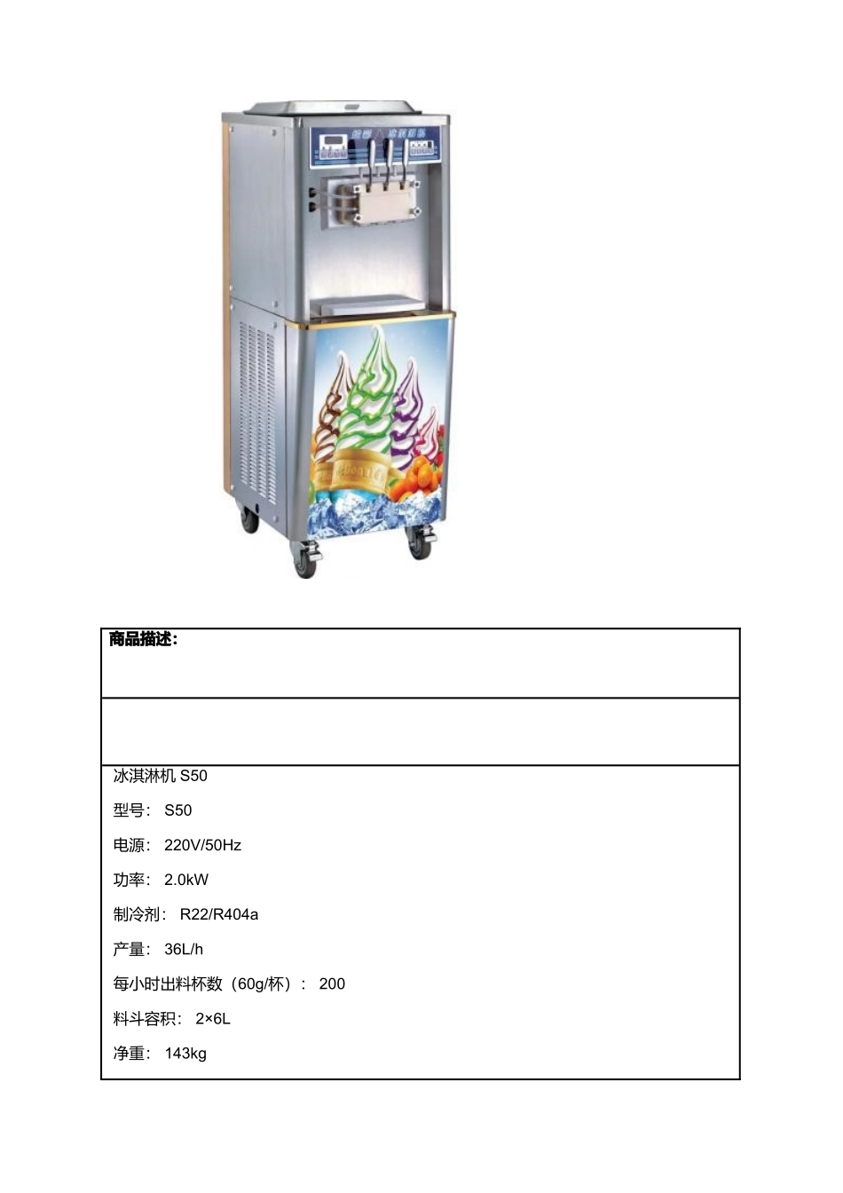 自动冰淇淋机和小型冰淇淋机价格_第2页