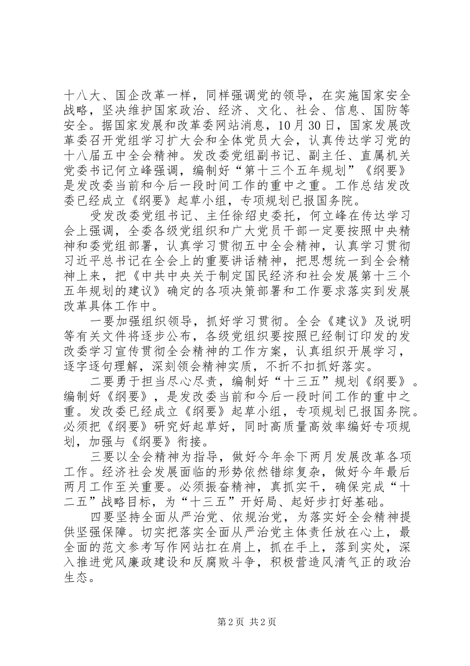 十三五规划纲要全文,学习十三五规划全文内容_第2页