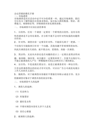 会议营销傻瓜手册(11页)