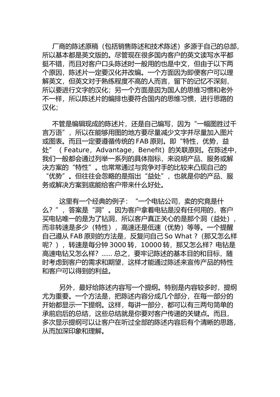 营销知识讲座个x_第2页