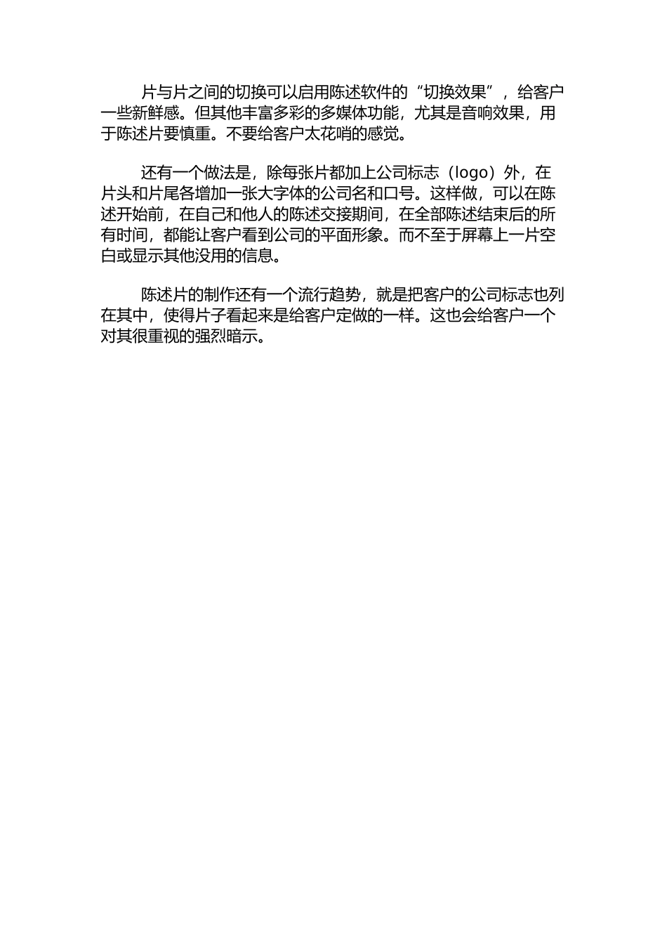 营销知识讲座个x_第3页