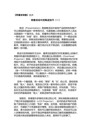 营销知识讲座个x