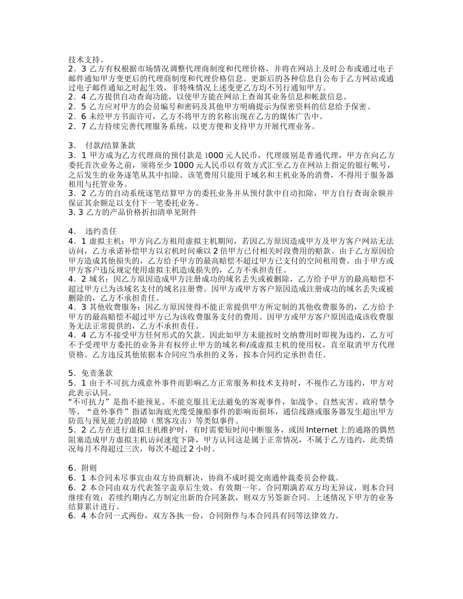 甲乙双方就合作开展互联网基础业务_第2页