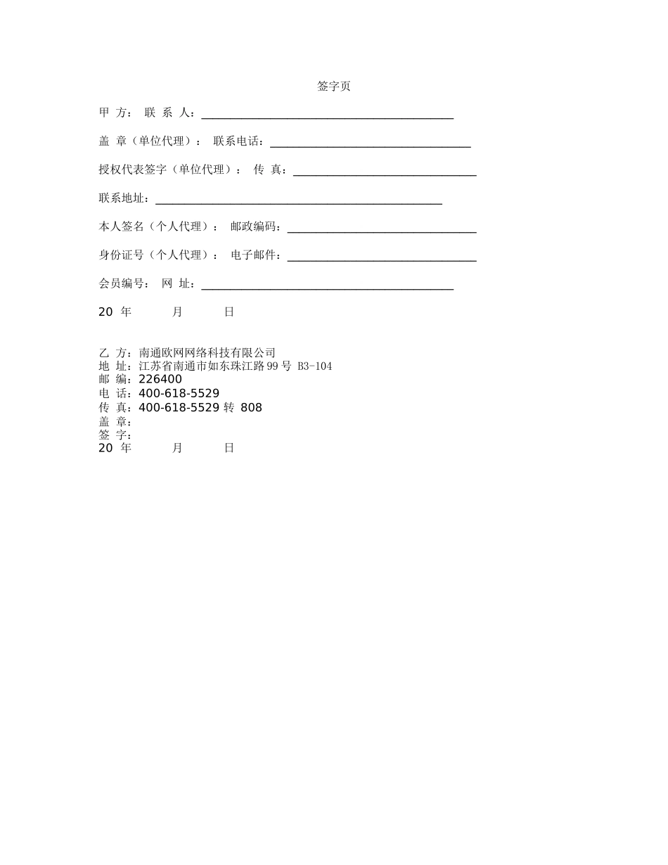 甲乙双方就合作开展互联网基础业务_第3页