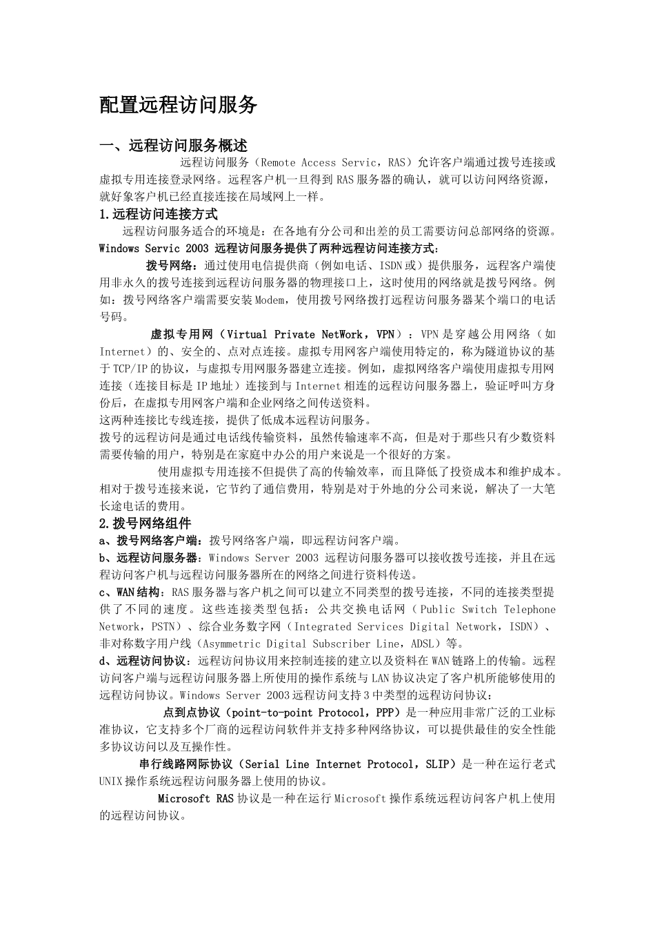 远程访问服务_第1页