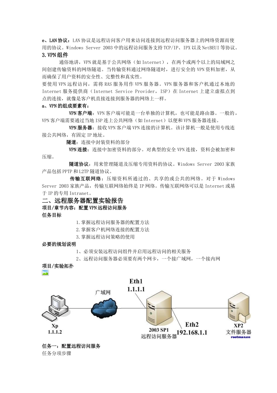 远程访问服务_第2页