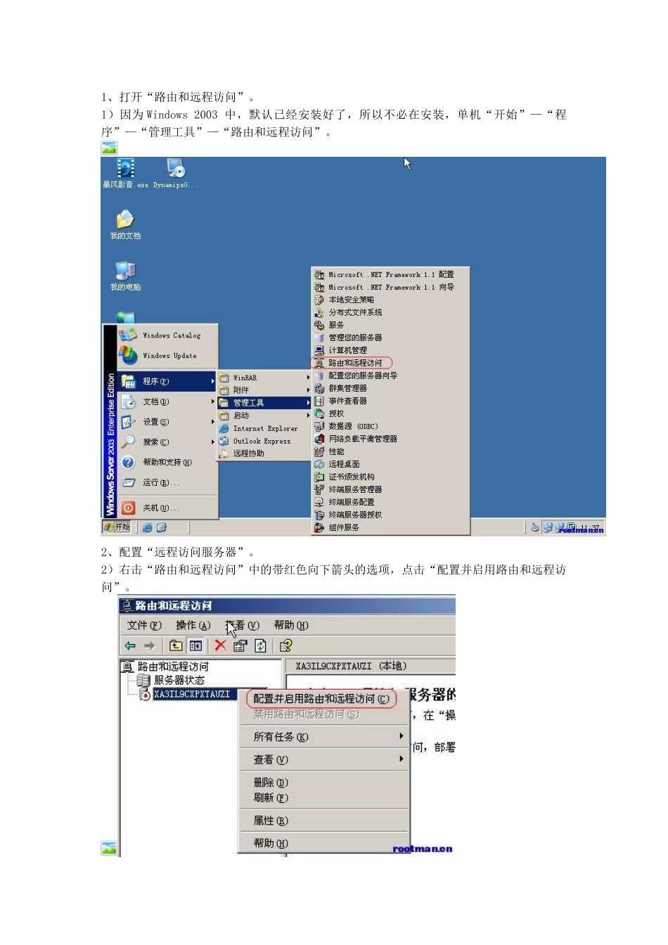 远程访问服务_第3页
