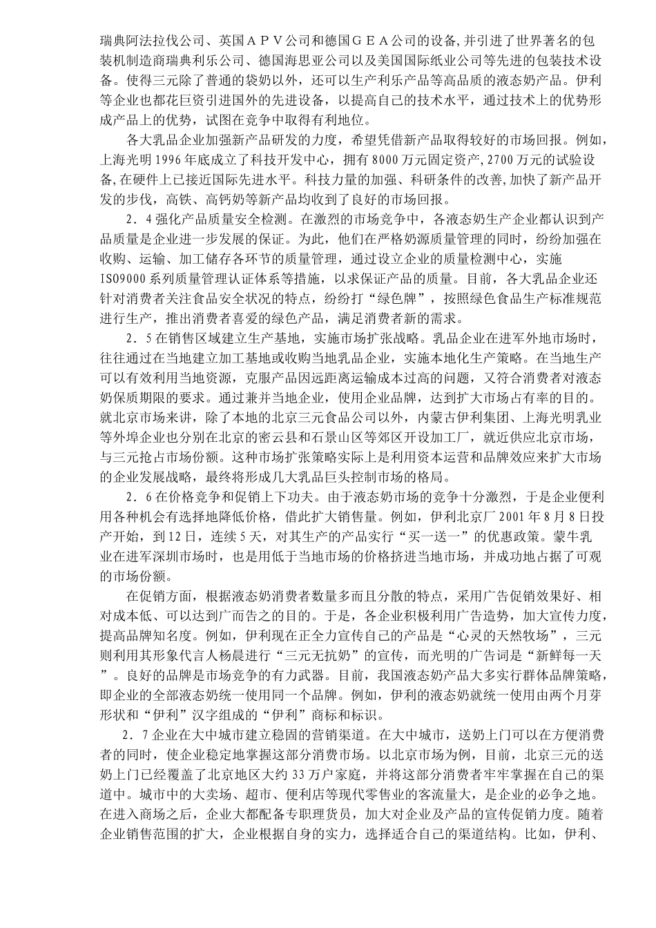 我国液态奶营销策略分析_第3页