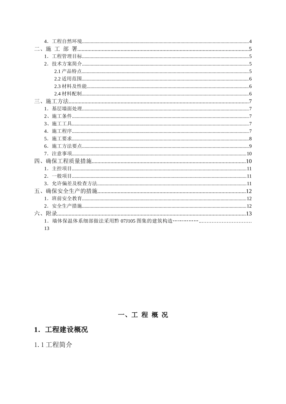 施工方案(聚苯颗粒20mm)_第2页