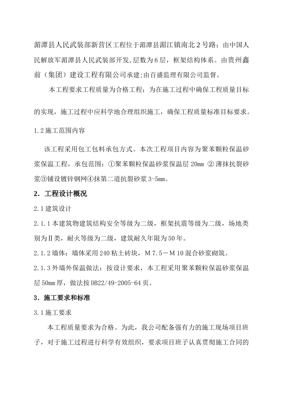 施工方案(聚苯颗粒20mm)_第3页