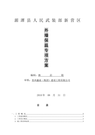 施工方案(聚苯颗粒20mm)