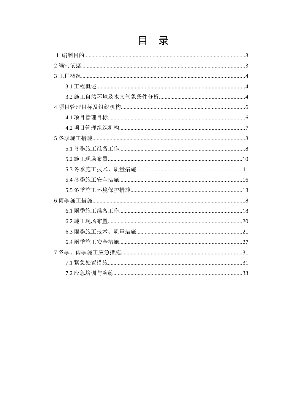 调相机工程冬季、雨季施工方案_第3页