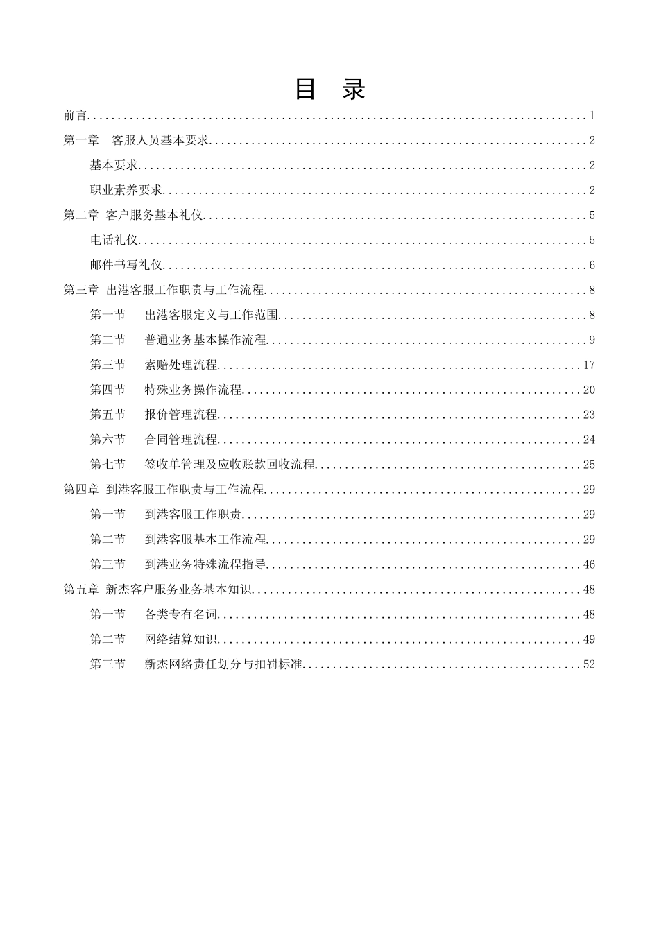 新杰物流客户服务手册_第3页