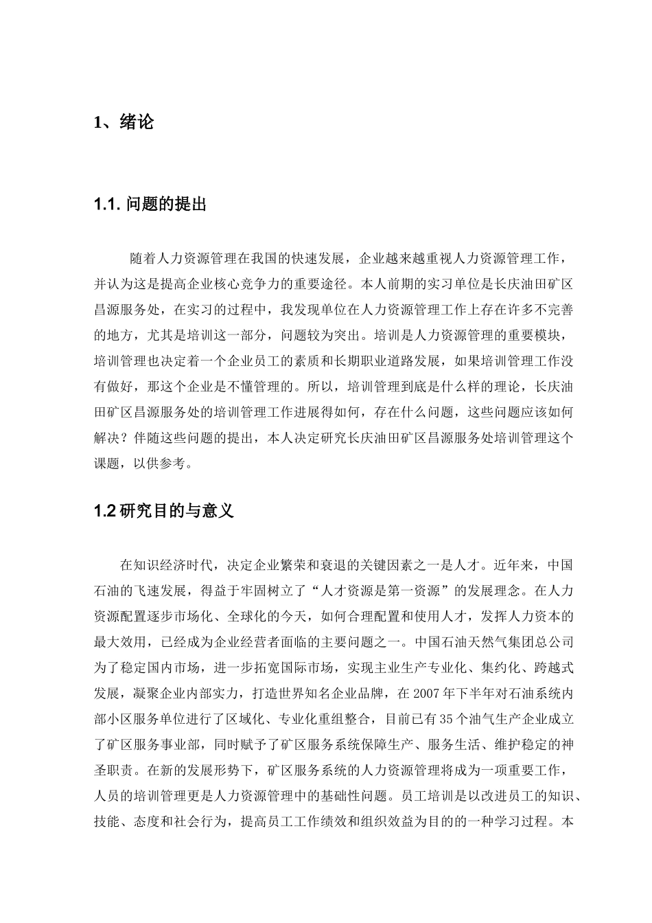长庆油田昌源服务处培训管理改进策略研究_第3页