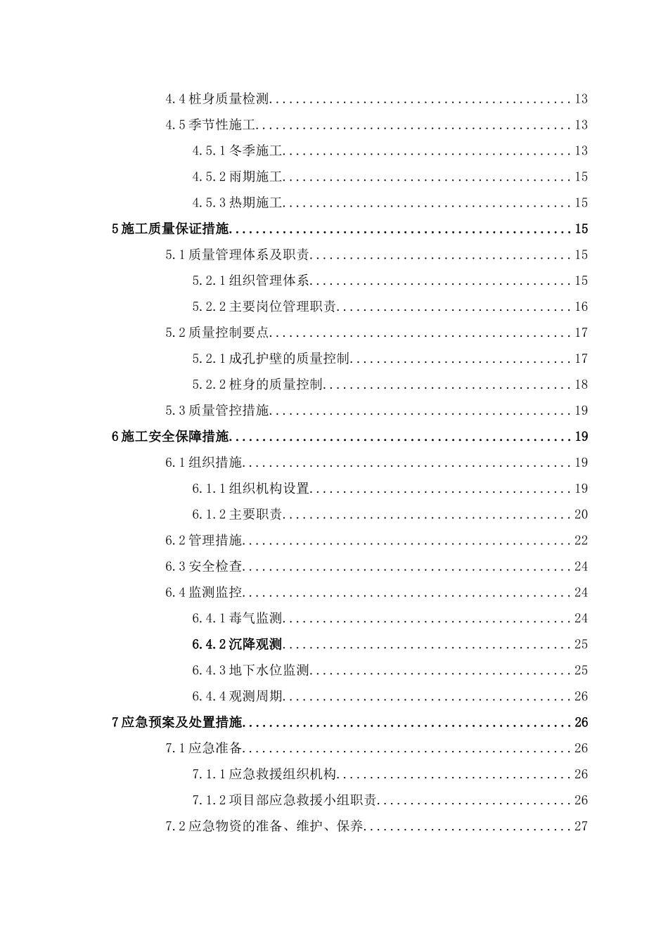 钻孔桩专项施工方案翻坝_第2页