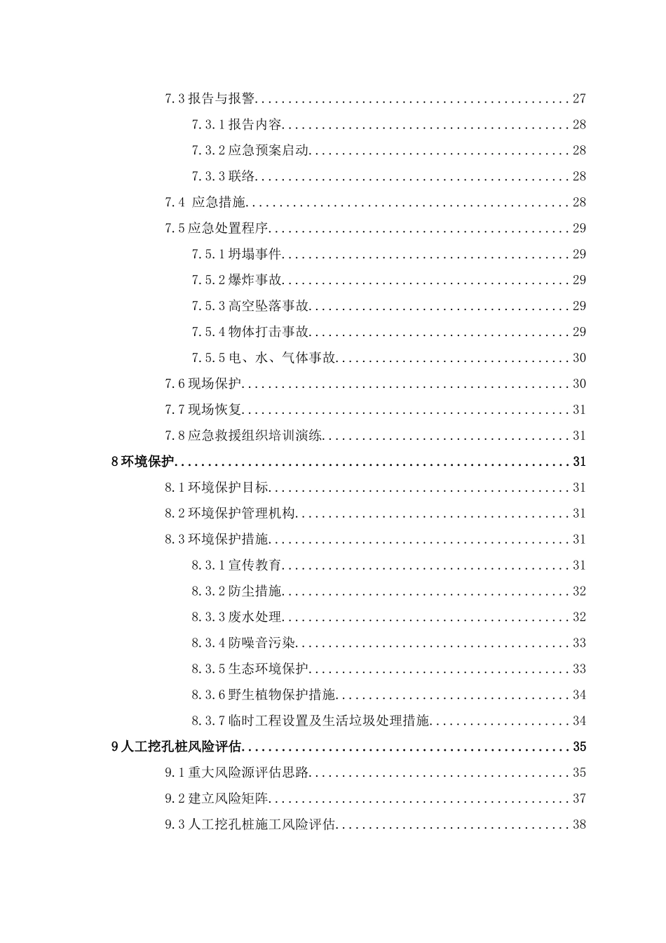 钻孔桩专项施工方案翻坝_第3页