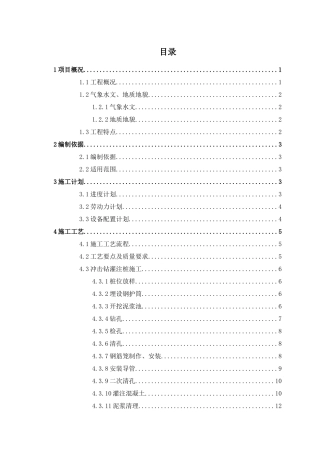 钻孔桩专项施工方案翻坝