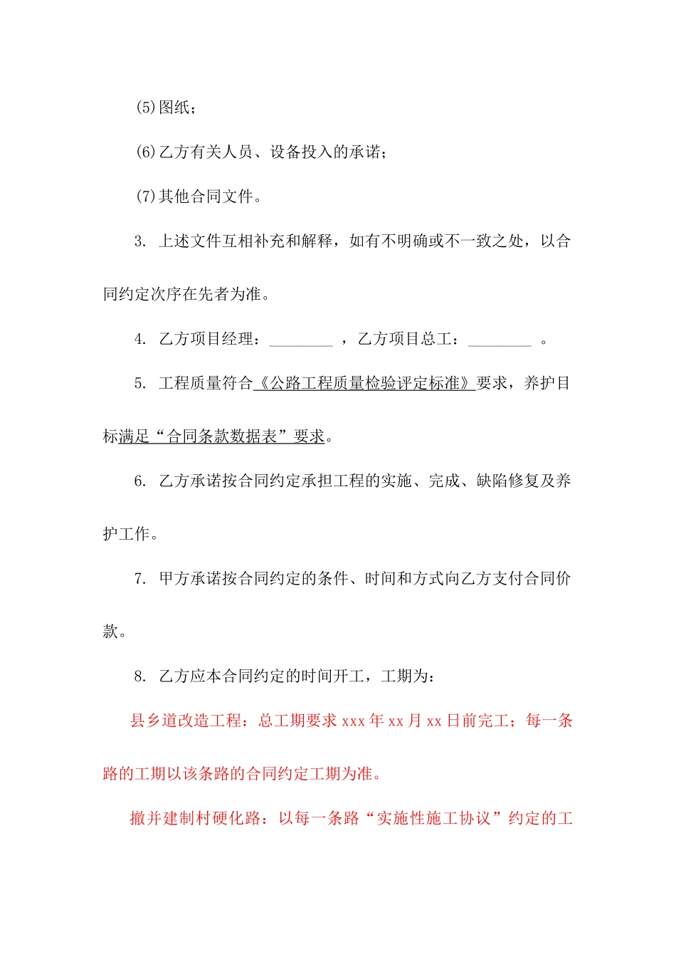 农村公路建养一体化服务合同(县局签)(以XXX县为例)_第2页