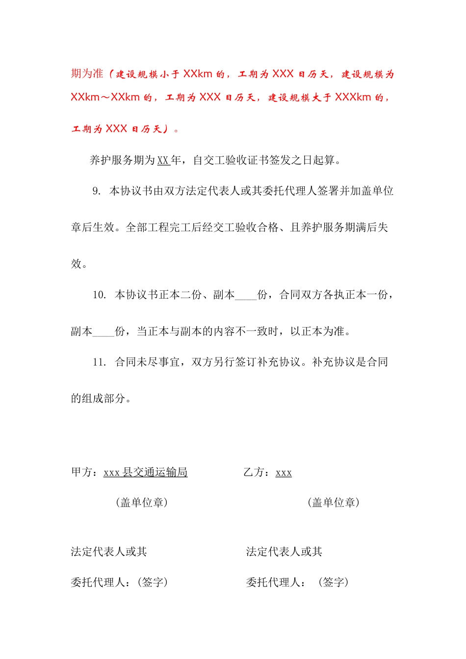 农村公路建养一体化服务合同(县局签)(以XXX县为例)_第3页