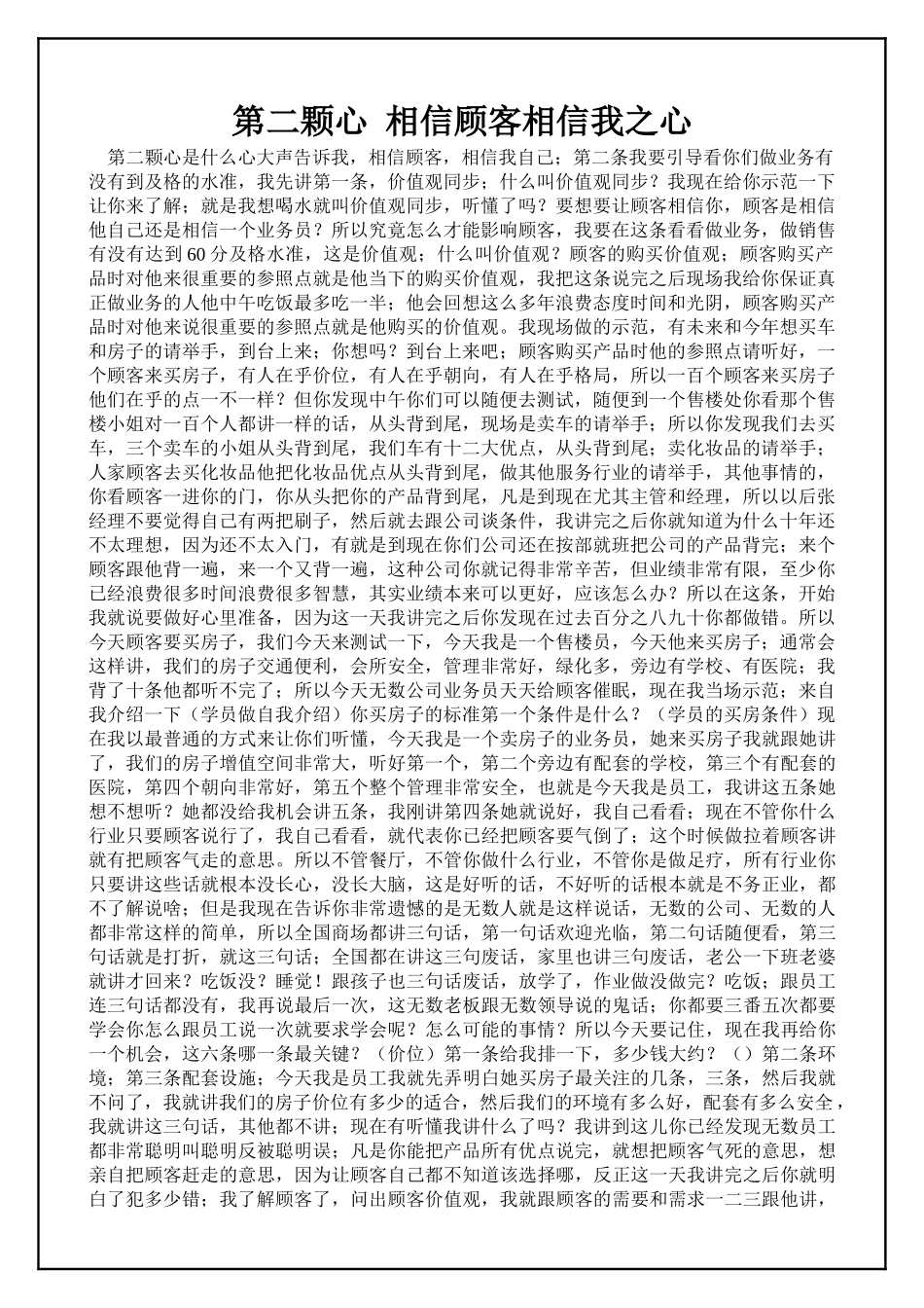 刘一秒：（销售智慧）3(8页)_第1页