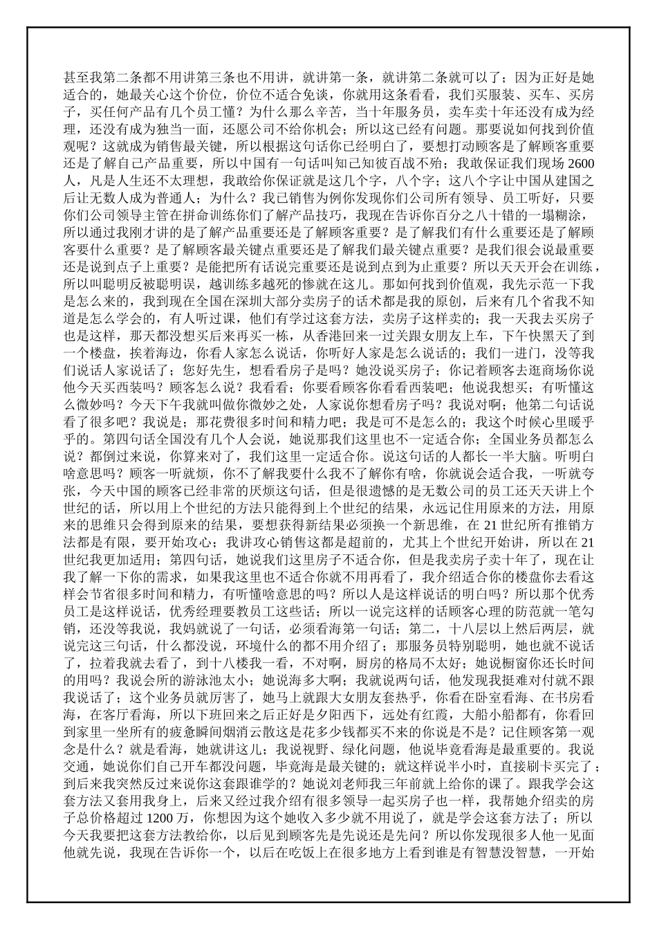 刘一秒：（销售智慧）3(8页)_第2页