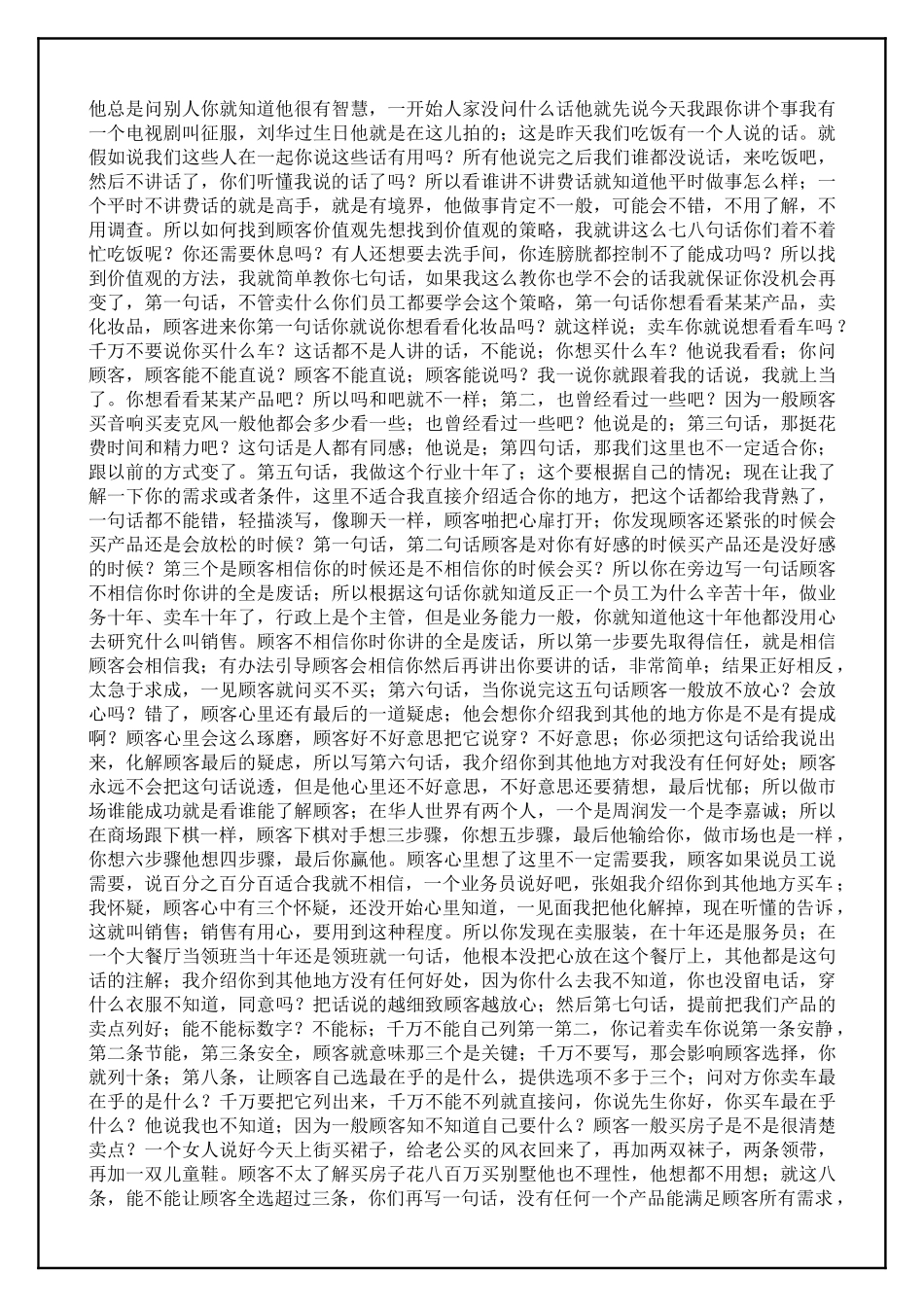 刘一秒：（销售智慧）3(8页)_第3页