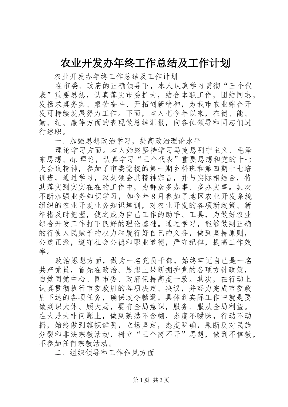 农业开发办年终工作总结及工作计划_第1页