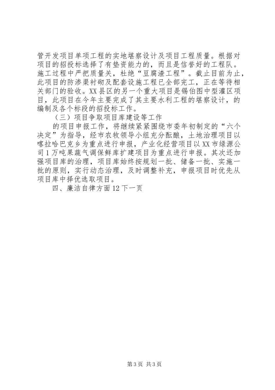 农业开发办年终工作总结及工作计划_第3页