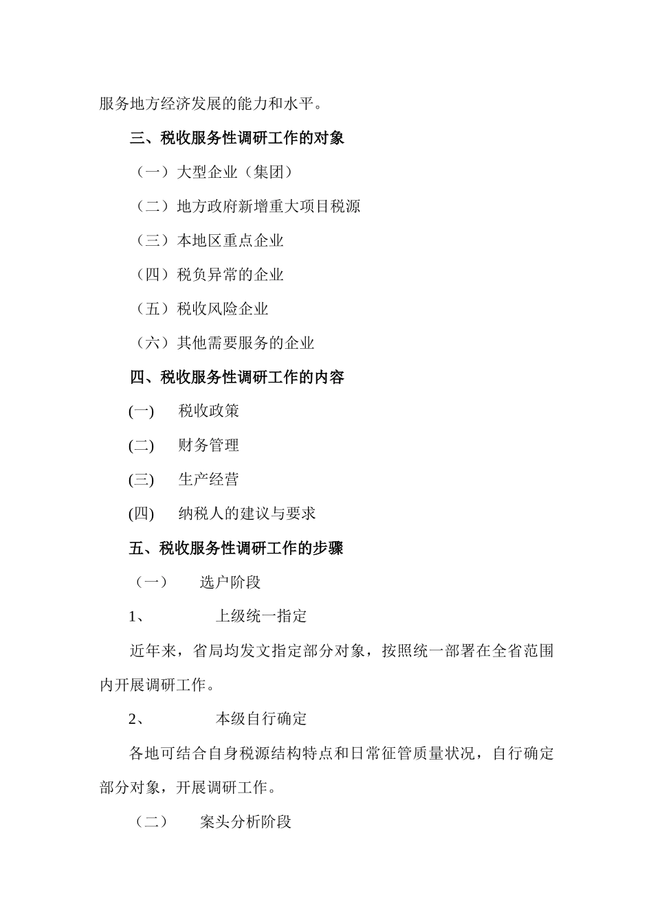 税收服务性调研工作基本手册_第3页