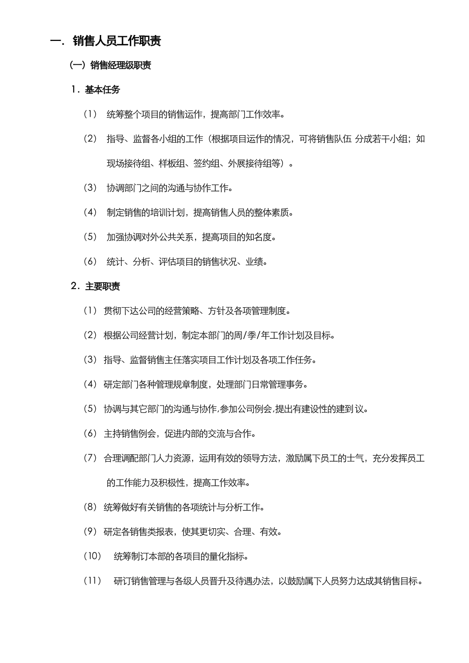 销售组织架构及日常管理方案_第3页