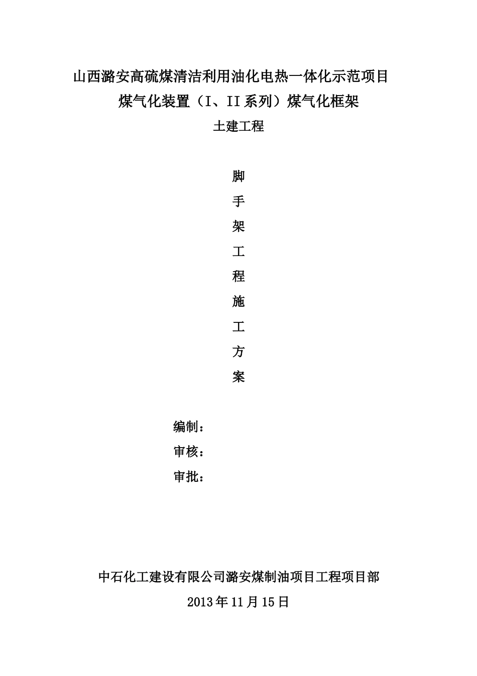 新版脚手架工程施工方案_第1页