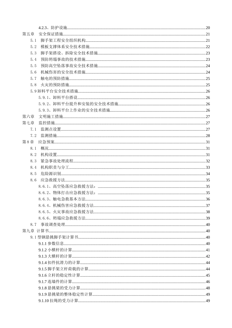 新版脚手架工程施工方案_第3页