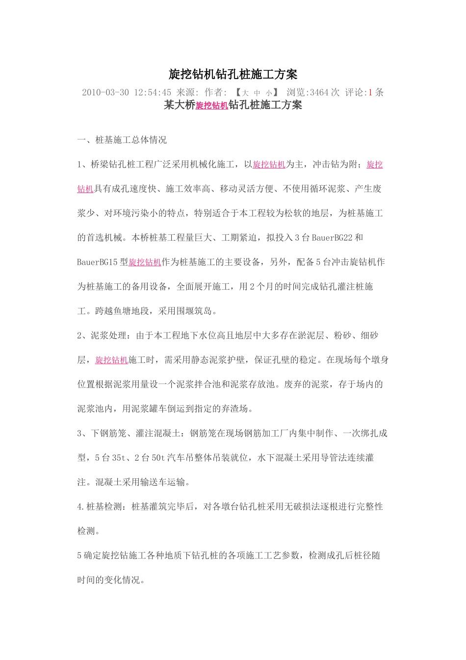 旋挖钻机钻孔桩施工方案_第1页